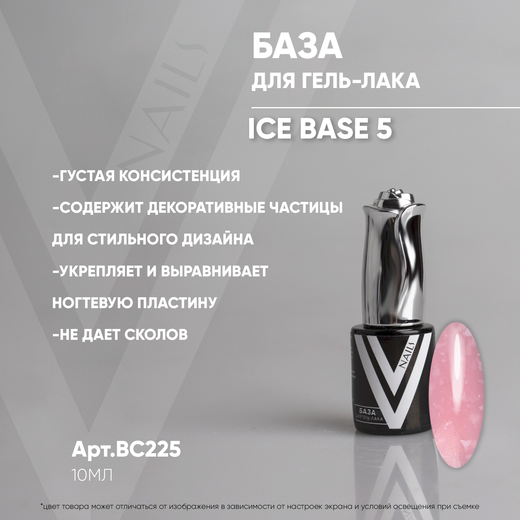 Vogue Nails   - Ice #5 (10 )